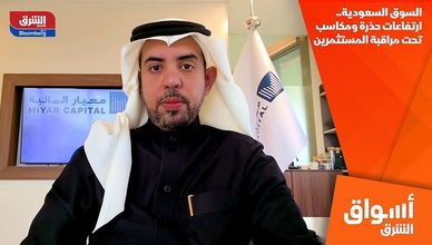 السوق السعودية.. ارتفاعات حذرة ومكاسب تحت مراقبة المستثمرين