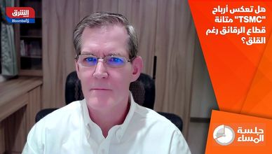 هل تعكس أرباح "TSMC" متانة قطاع الرقائق رغم القلق؟