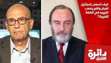 كيف تسعى إسرائيل لفرض واقع يصعب تغييره في الضفة الغربية؟