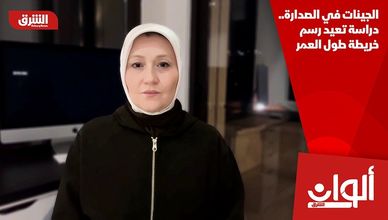 الجينات في الصدارة.. دراسة تعيد رسم خريطة طول العمر