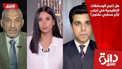 هل تنجح الوساطات الإقليمية في تجنب نزاع عسكري مفتوح؟