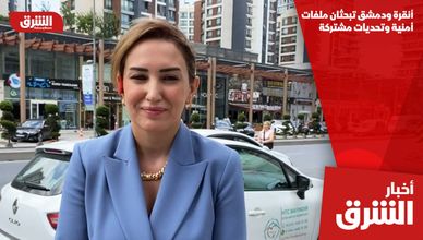 أنقرة ودمشق تبحثان ملفات أمنية وتحديات مشتركة