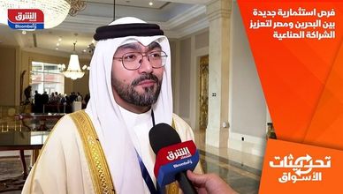 فرص استثمارية جديدة بين البحرين ومصر لتعزيز الشراكة الصناعية