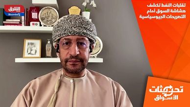 تقلبات النفط تكشف هشاشة السوق أمام التصريحات الجيوسياسية