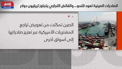 السوريون يحتفلون بالذكرى الأولى لسقوط نظام الأسد.. وصادرات الصين تعود للنمو