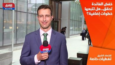 خفض الفائدة تحقق.. هل تتبعها خطوات إضافية؟