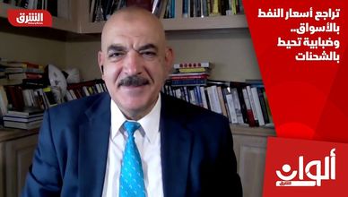 تراجع أسعار النفط بالأسواق.. وضبابية تحيط بالشحنات
