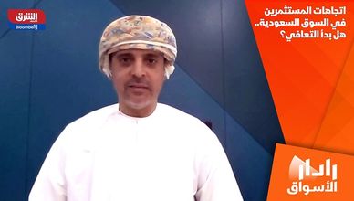 اتجاهات المستثمرين في السوق السعودية.. هل بدأ التعافي؟