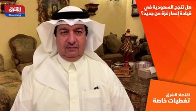 هل تنجح السعودية في قيادة إعمار غزة من جديد؟