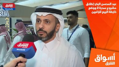 عبد المحسن البكر: إطلاق مشروع سدرة 2 ووضع خارطة البيع للراغبين