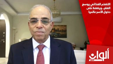 التضخم الغذائي يوسع الفقر.. ويضغط على دخول الأسر عالميا