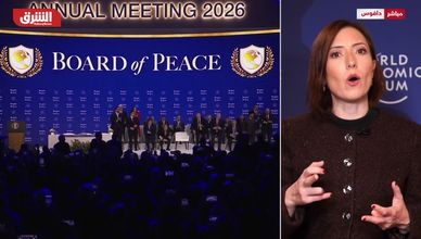 هل سيحقق مجلس السلام الجديد نتائج فعلية في غزة؟