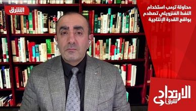 محاولة ترمب استخدام النفط الفنزويلي تصطدم بواقع القدرة الإنتاجية