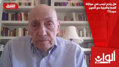 هل ينجح ترمب في موازنة العصا والجزرة مع الصين مجددًا؟