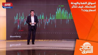 أسواق النفط والهدنة المحتملة.. كيف تتأثر أسعار برنت؟