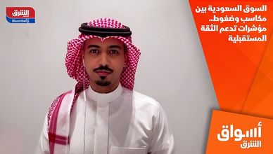 السوق السعودية بين مكاسب وضغوط.. مؤشرات تدعم الثقة المستقبلية