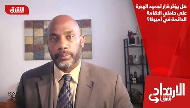 هل يؤثر قرار تجميد الهجرة على حاملي الاقامة الدائمة في أميركا؟