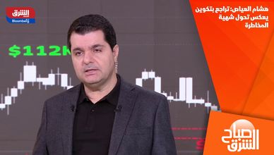 هشام العياص: تراجع بتكوين يعكس تحول شهية المخاطرة