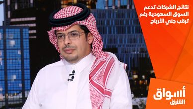 نتائج الشركات تدعم السوق السعودية رغم ترقب جني الأرباح