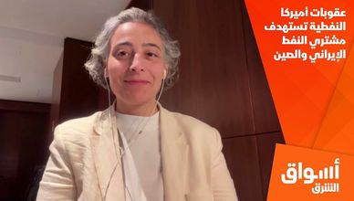 عقوبات أميركا النفطية تستهدف مشتري النفط الإيراني والصين