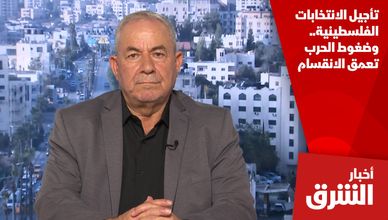 تأجيل الانتخابات الفلسطينية.. وضغوط الحرب تعمق الانقسام