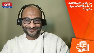 هل يكفي خفض الفائدة لإنعاش الثقة في وول ستريت؟