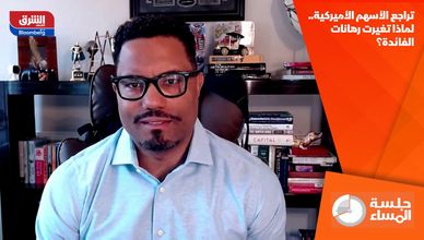 تراجع الأسهم الأميركية.. لماذا تغيرت رهانات الفائدة؟