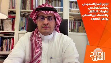 تراجع العجز السعودي يعكس تحولا في أولويات الإنفاق.. والاقتصاد غير النفطي يواصل الصعود