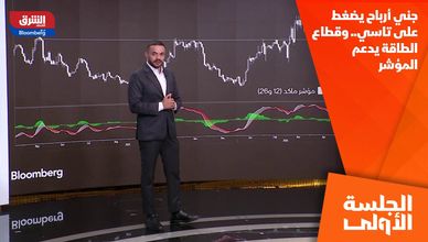 جني أرباح يضغط على تاسي.. وقطاع الطاقة يدعم المؤشر