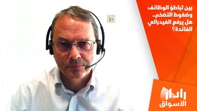 بين تباطؤ الوظائف وضغوط التضخم.. هل يرفع الفيدرالي الفائدة؟