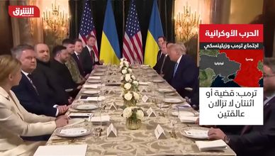 الحرب الأوكرانية.. اجتماع ترمب وزيلنسكي