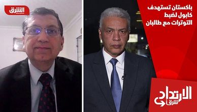 باكستان تستهدف كابول لضبط التوترات مع طالبان