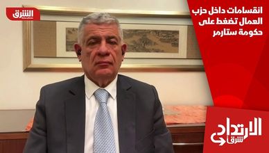 انقسامات داخل حزب العمال تضغط على حكومة ستارمر