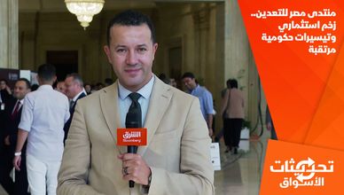 منتدى مصر للتعدين.. زخم استثماري وتيسيرات حكومية مرتقبة