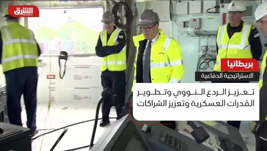 لمواجهة التهديدات.. بريطانيا تعزز الردع النووي وتعيد هيكلة جيشها