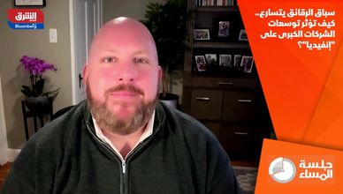 سباق الرقائق يتسارع.. كيف تؤثر توسعات الشركات الكبرى على "إنفيديا"؟