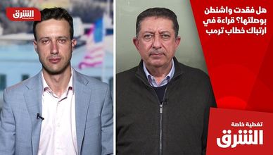 هل فقدت واشنطن بوصلتها؟ قراءة في ارتباك خطاب ترمب