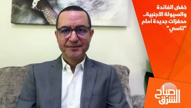 خفض الفائدة والسيولة الأجنبية.. محفزات جديدة أمام "تاسي"