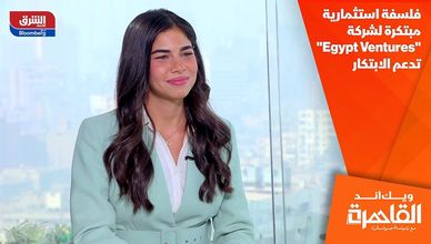 فلسفة استثمارية مبتكرة لشركة "Egypt Ventures" تدعم الابتكار