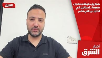 صواريخ دقيقة وملاجئ ضعيفة.. إسرائيل في اختبار ميداني قاس