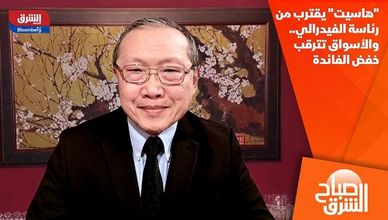 "هاسيت" يقترب من رئاسة الفيدرالي.. والأسواق تترقب خفض الفائدة