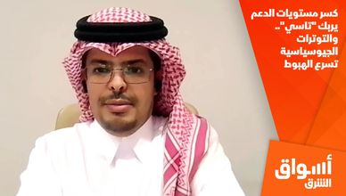 كسر مستويات الدعم يربك "تاسي".. والتوترات الجيوسياسية تسرع الهبوط