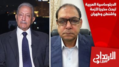 الدبلوماسية العربية تبحث مخرجا لأزمة واشنطن وطهران