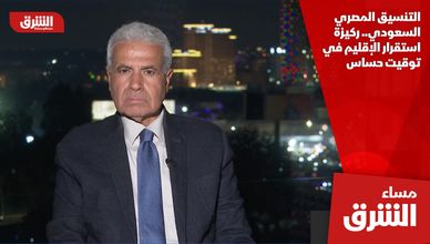 التنسيق المصري السعودي.. ركيزة استقرار الإقليم في توقيت حساس