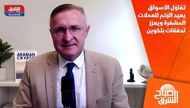 تفاؤل الأسواق يعيد الزخم للعملات المشفرة ويعزز تدفقات بتكوين