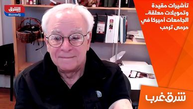 تأشيرات مقيدة وتمويلات معلقة.. الجامعات أميركا في مرمى ترمب