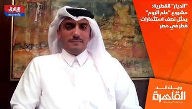 "الديار" القطرية: مشروع "علم الروم" يمثل نصف استثمارات قطر في مصر