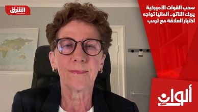 سحب القوات الأميركية يربك الناتو.. ألمانيا تواجه اختبار العلاقة مع ترمب