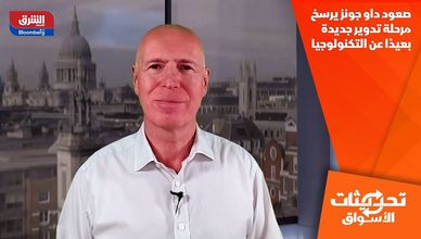 صعود داو جونز يرسخ مرحلة تدوير جديدة بعيدًا عن التكنولوجيا