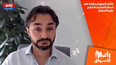 فائض المعروض يضغط على أسعار النفط وسط تراجع علاوة المخاطر